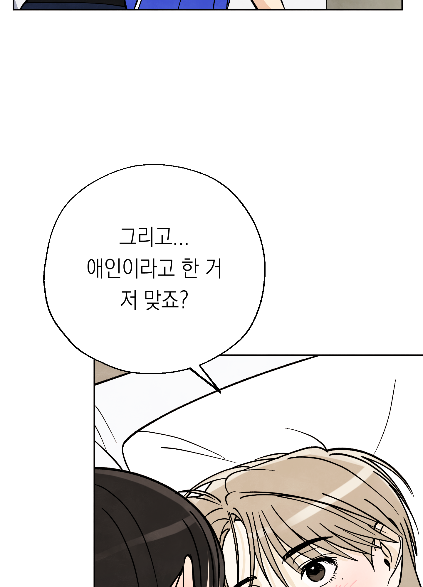 여름이 끝나도 24화 6
