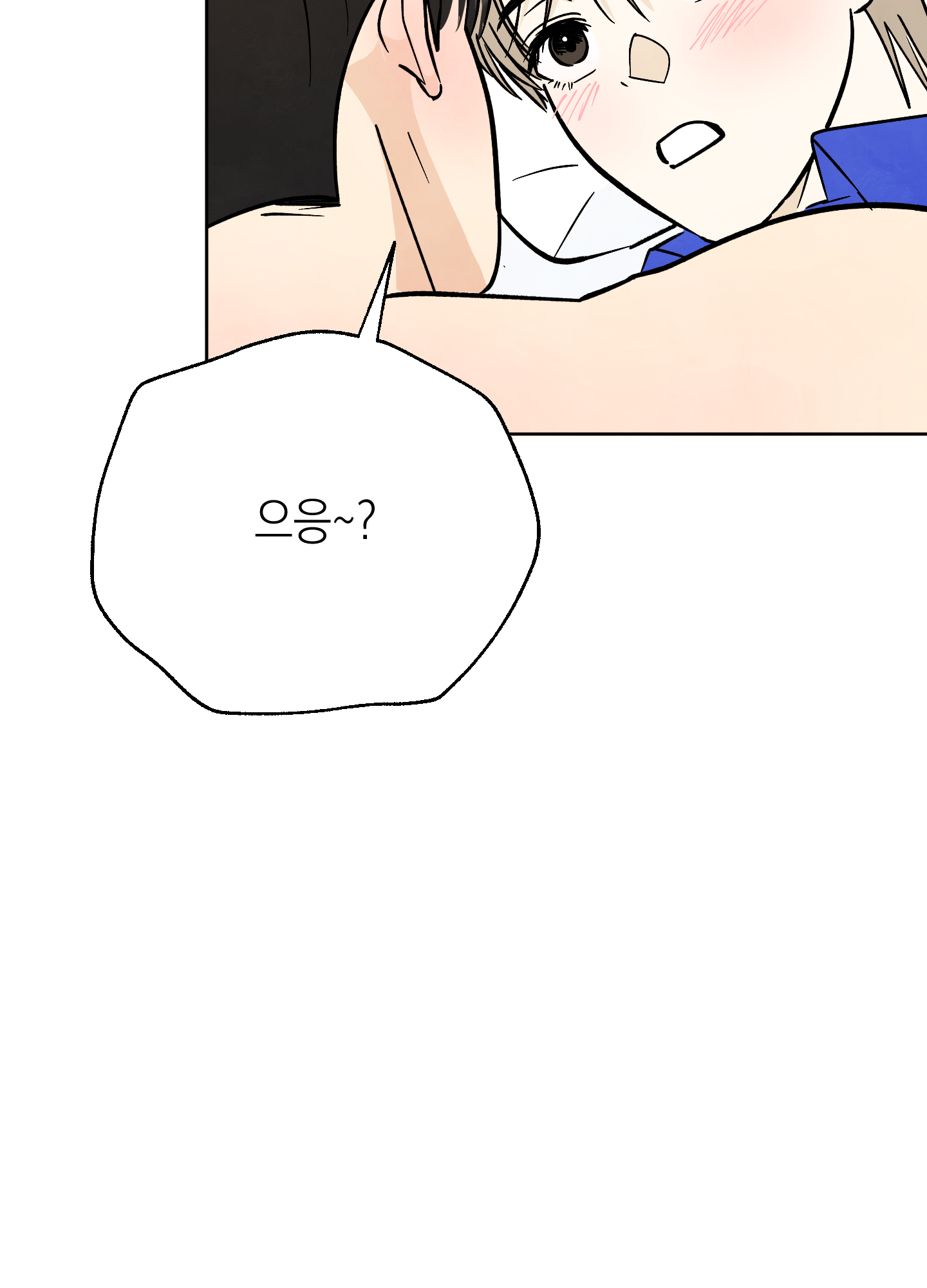 여름이 끝나도 24화 7