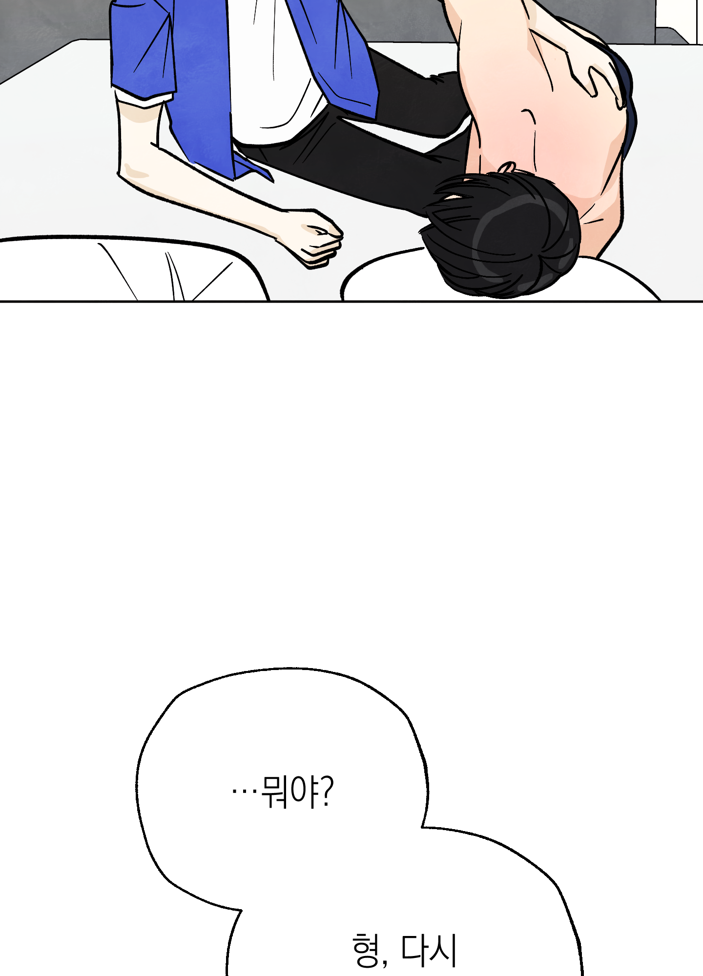 여름이 끝나도 24화 9