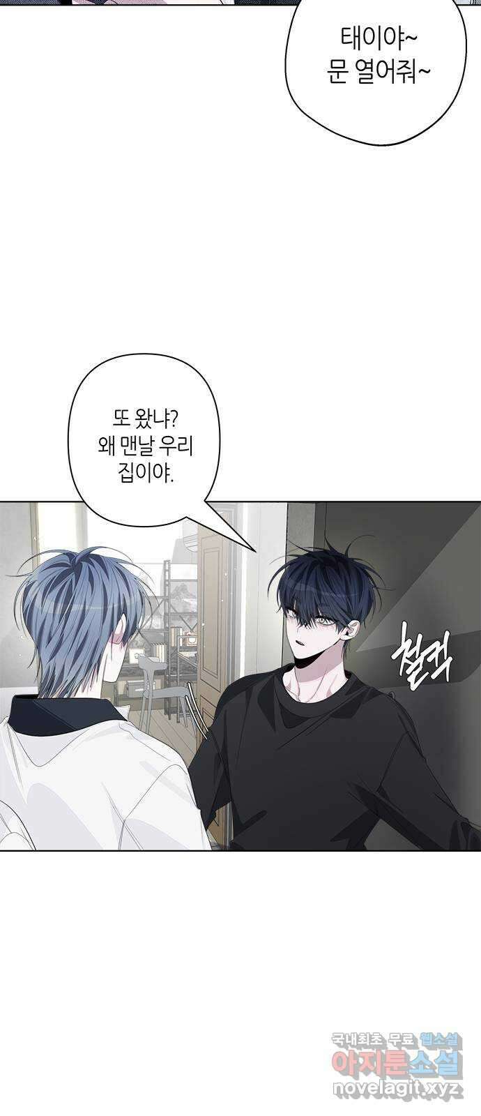선배는 나빠요! 80화 5