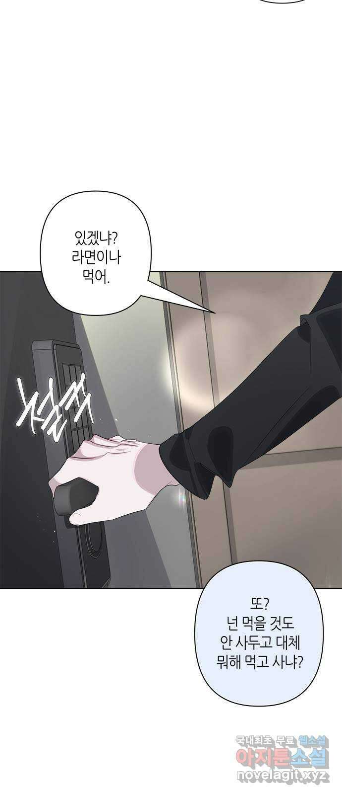 선배는 나빠요! 80화 7