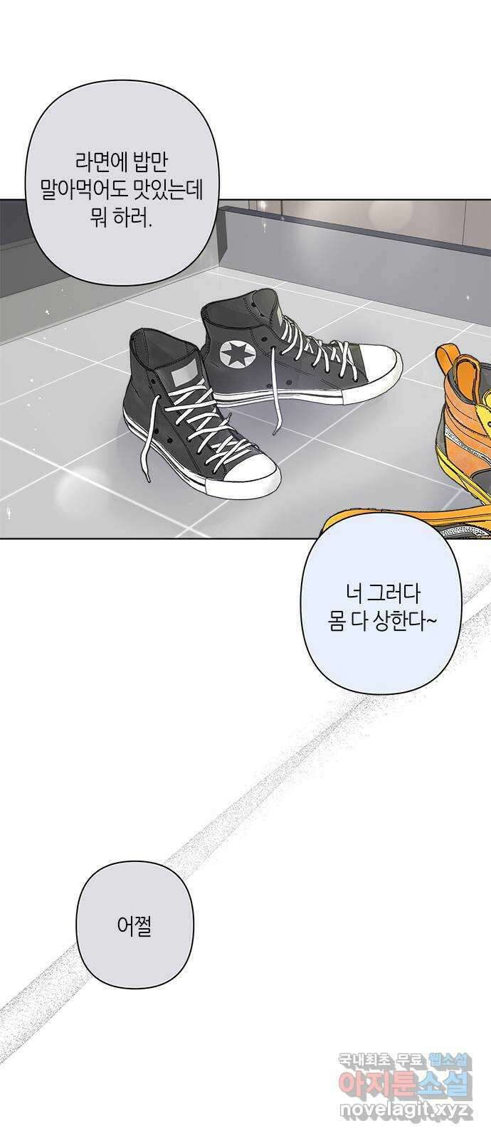 선배는 나빠요! 80화 8