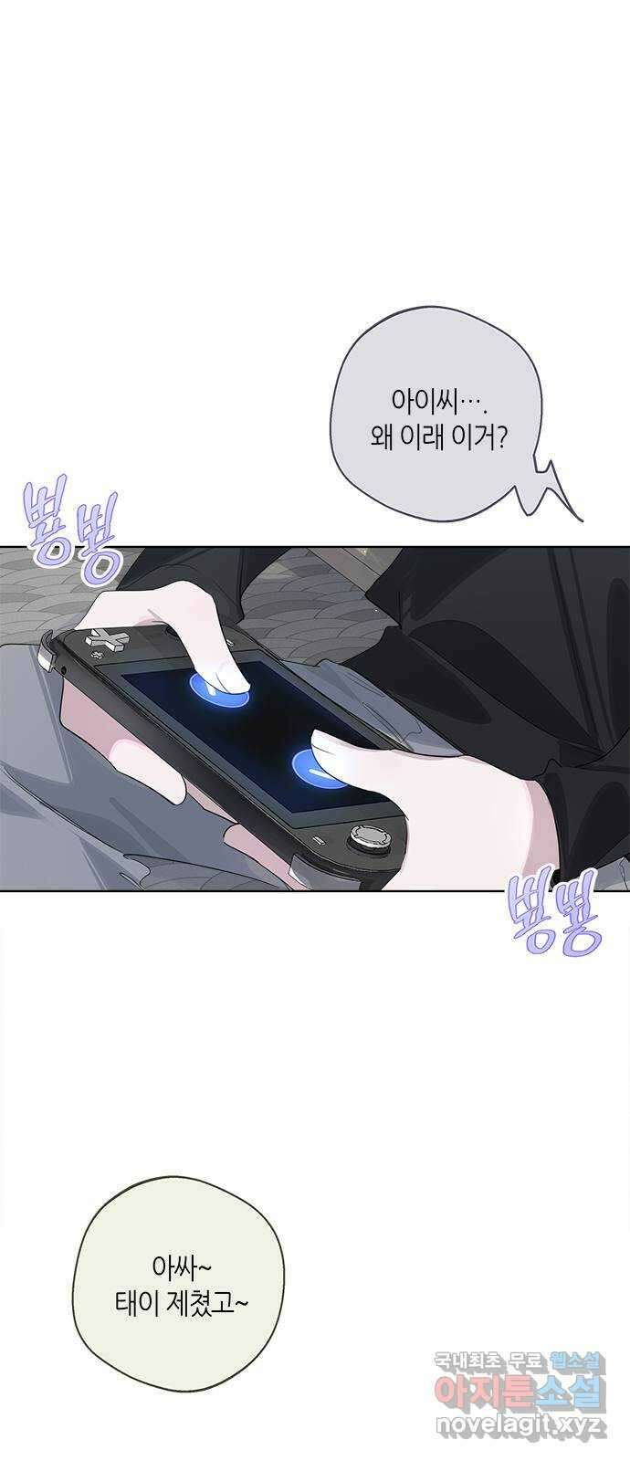 선배는 나빠요! 80화 9