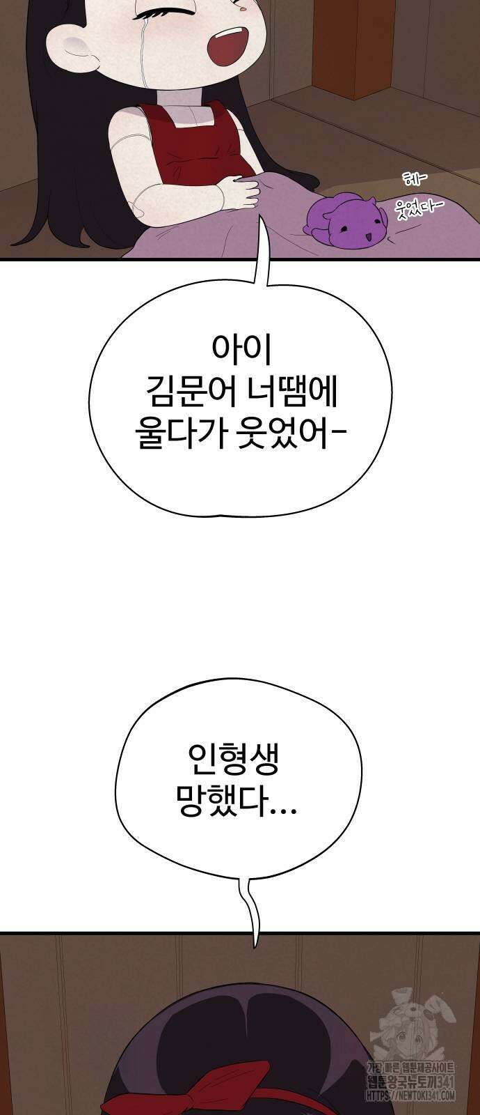 저주인형 김명자 5화 12