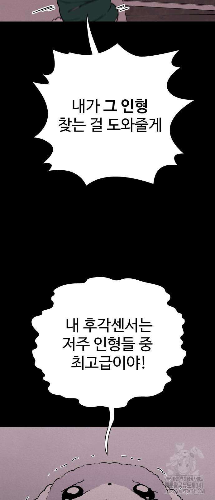 저주인형 김명자 5화 61
