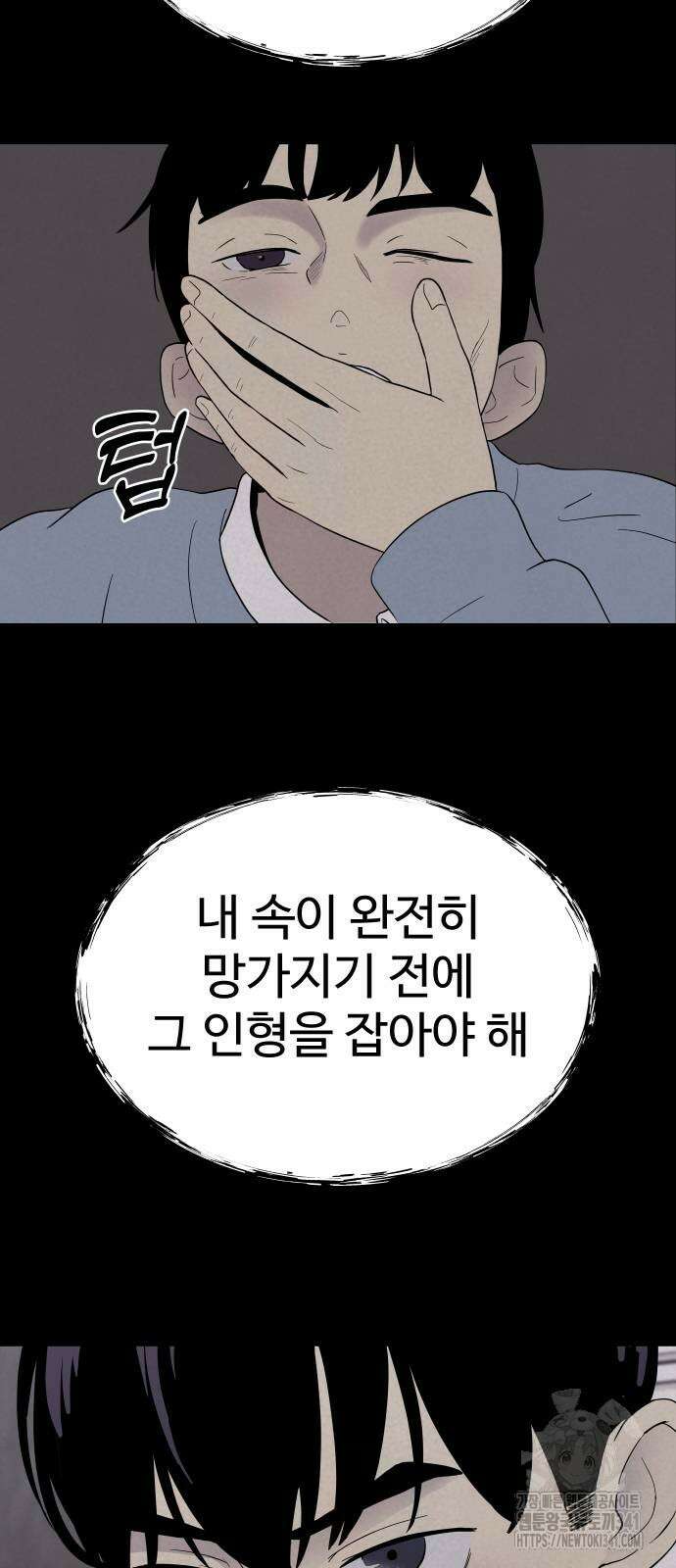 저주인형 김명자 5화 74