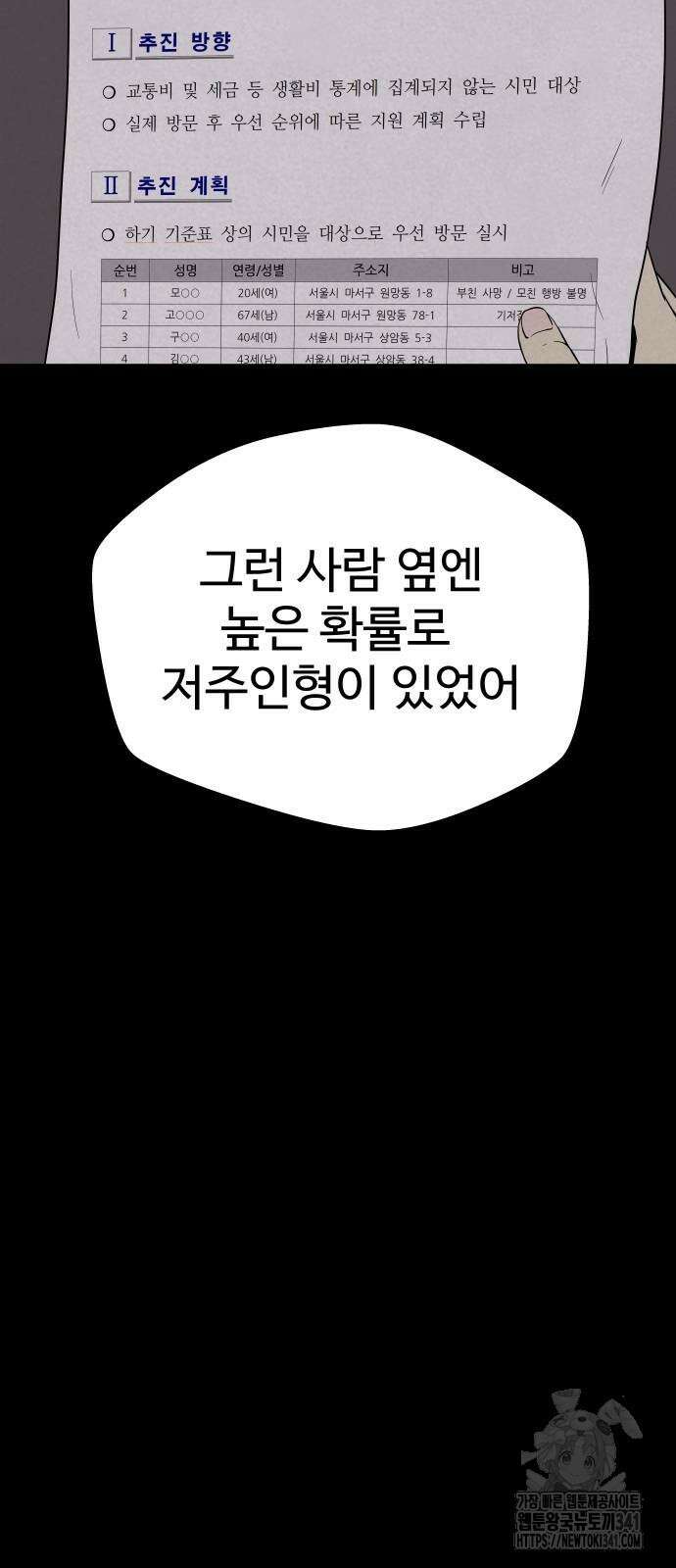 저주인형 김명자 5화 78