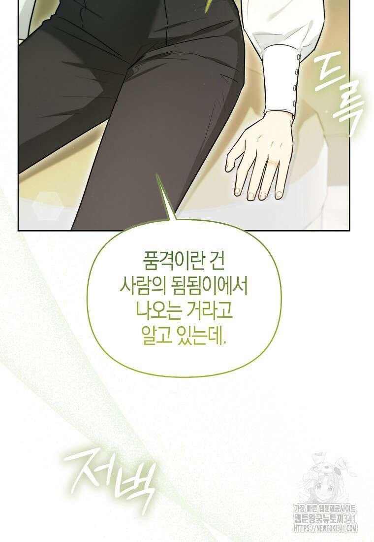 악역에 빙의했지만, 고양이나 키울래요 10화 11