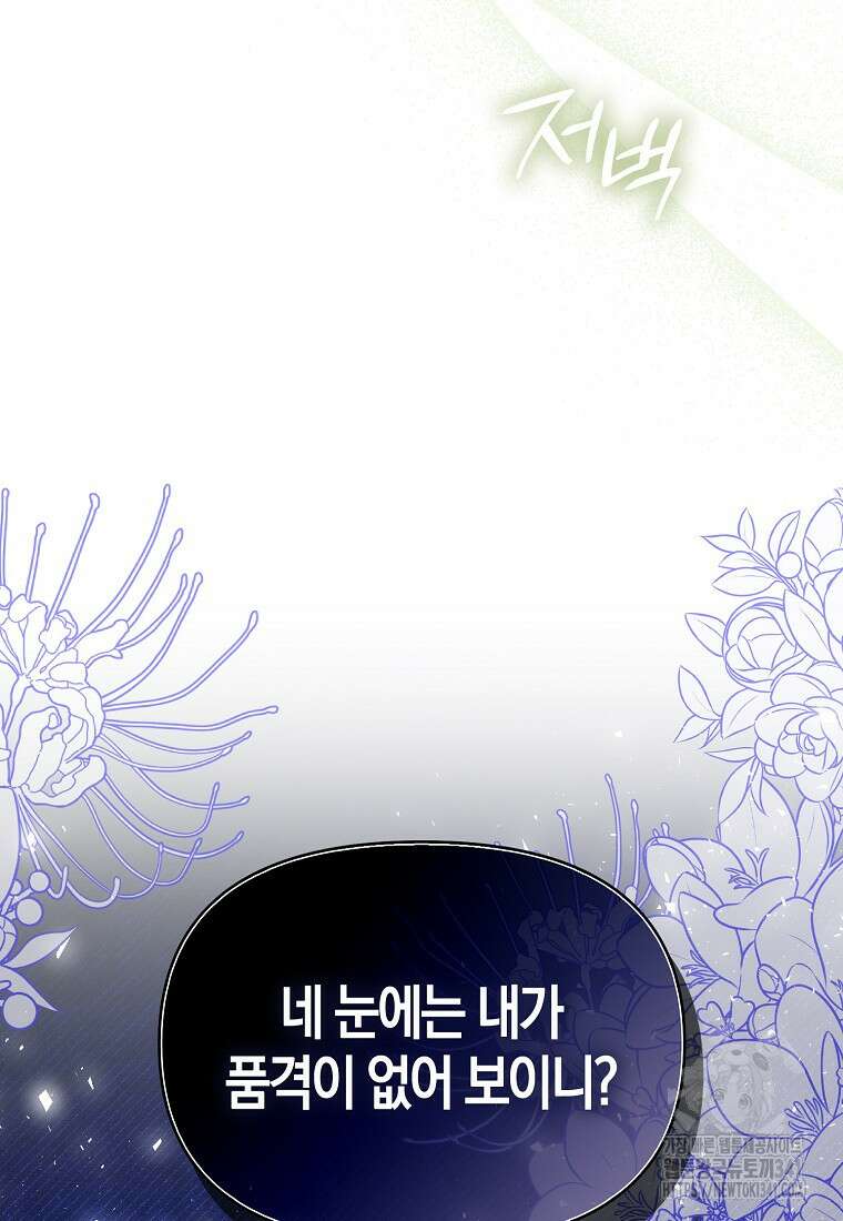 악역에 빙의했지만, 고양이나 키울래요 10화 12