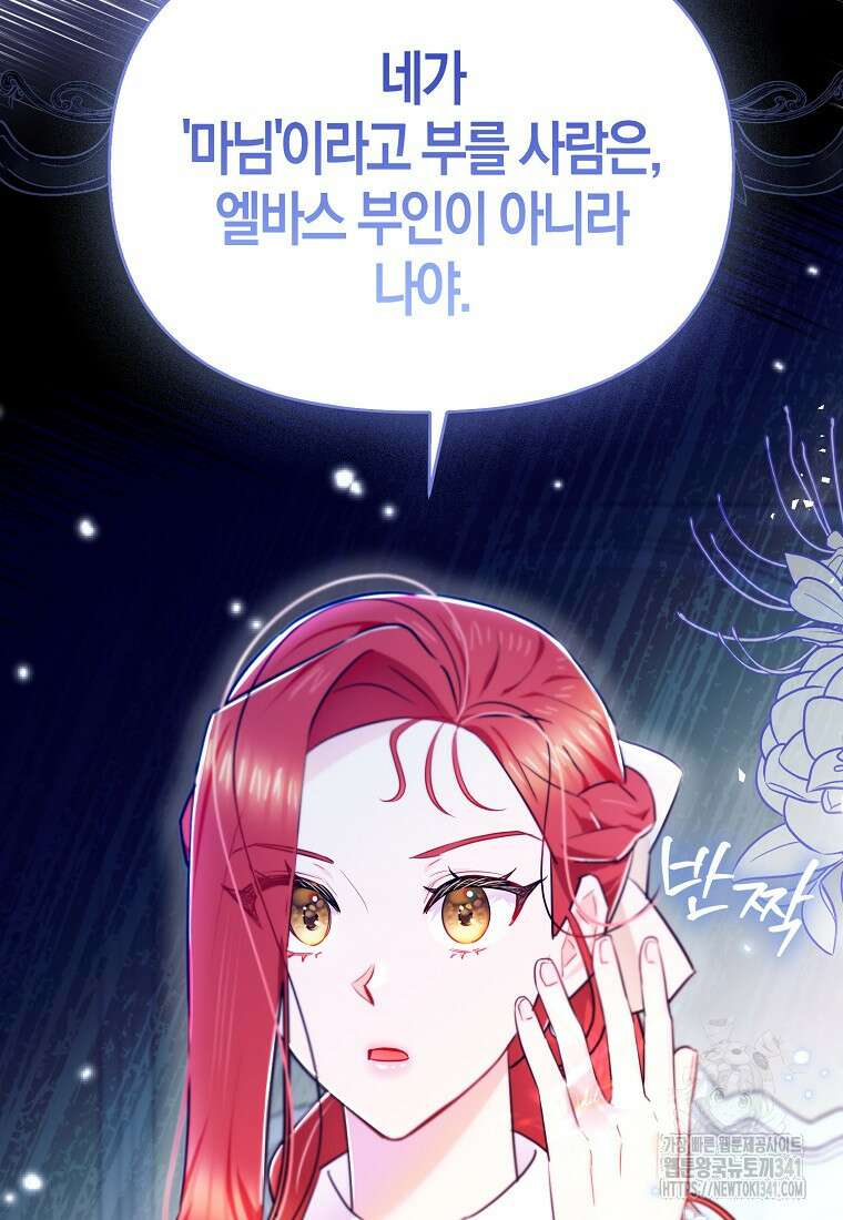 악역에 빙의했지만, 고양이나 키울래요 10화 19