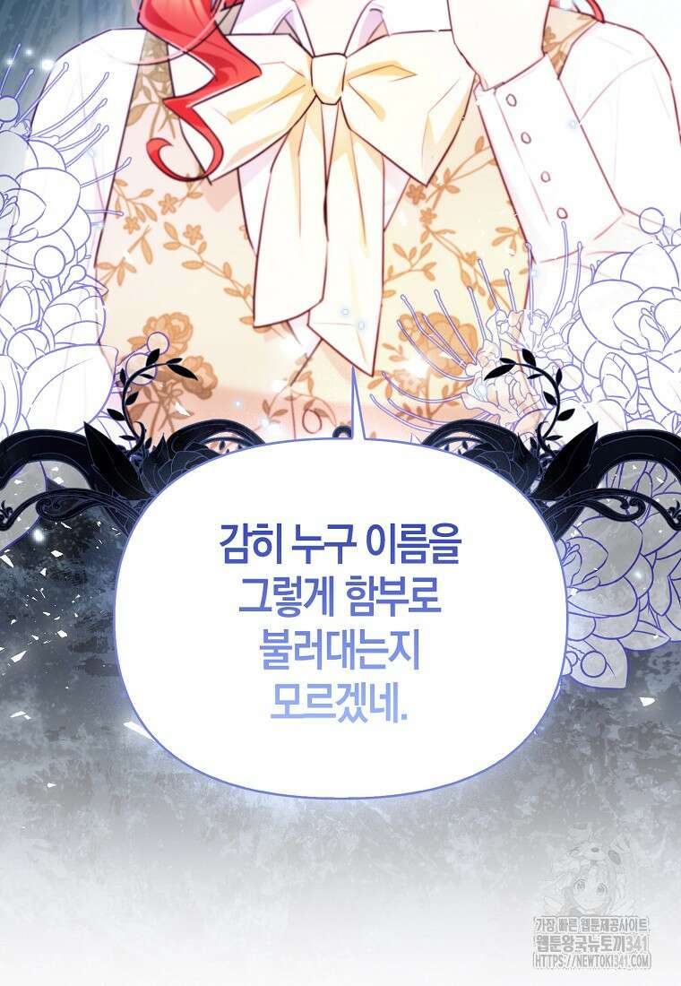 악역에 빙의했지만, 고양이나 키울래요 10화 20