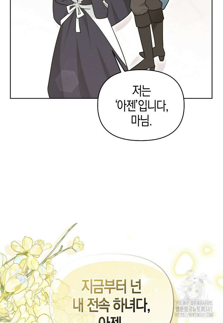 악역에 빙의했지만, 고양이나 키울래요 10화 22