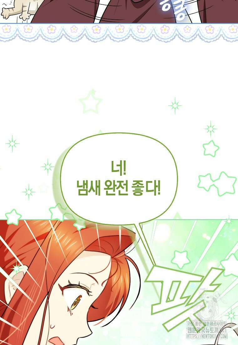 악역에 빙의했지만, 고양이나 키울래요 20화 8