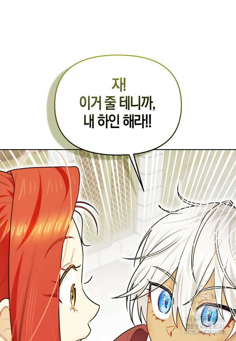 악역에 빙의했지만, 고양이나 키울래요 20화 18