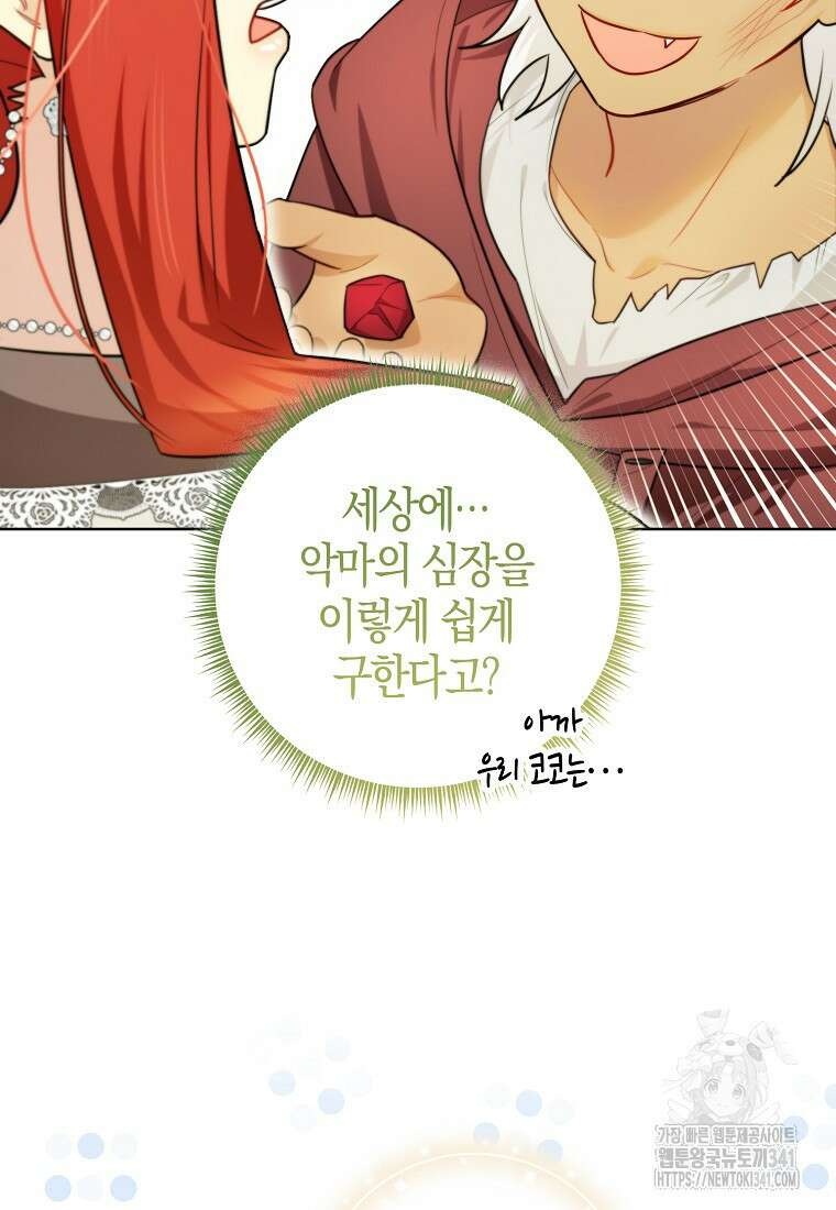 악역에 빙의했지만, 고양이나 키울래요 20화 19