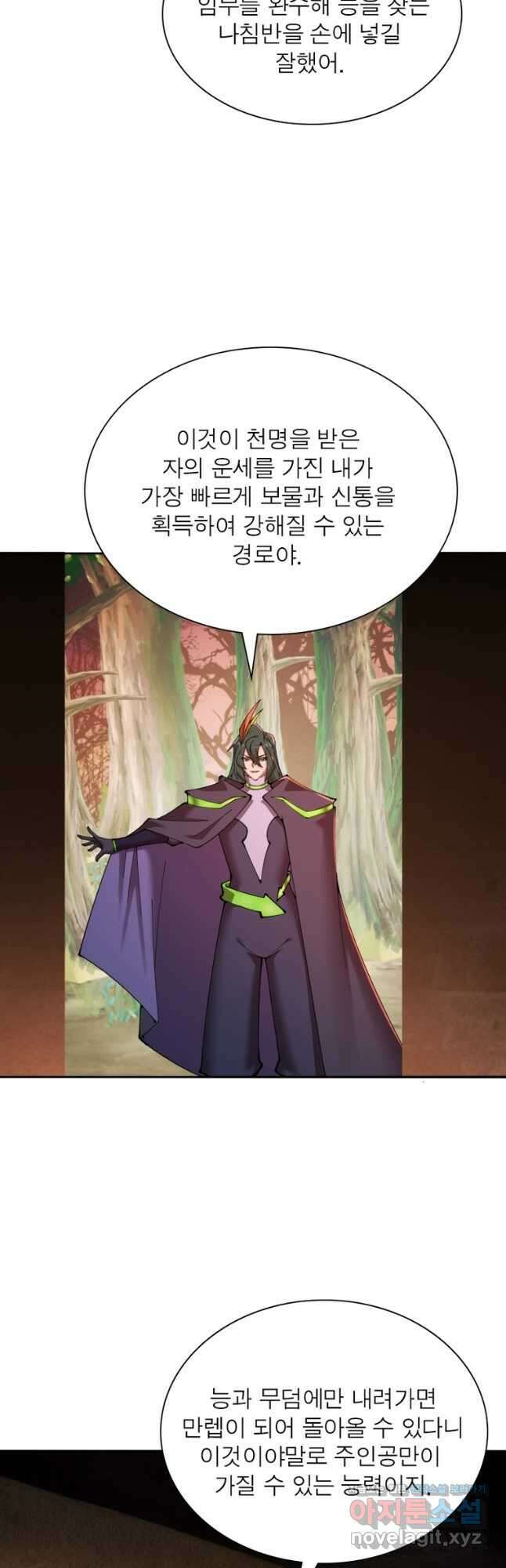 이세계에서 만렙 찍기 291화 6