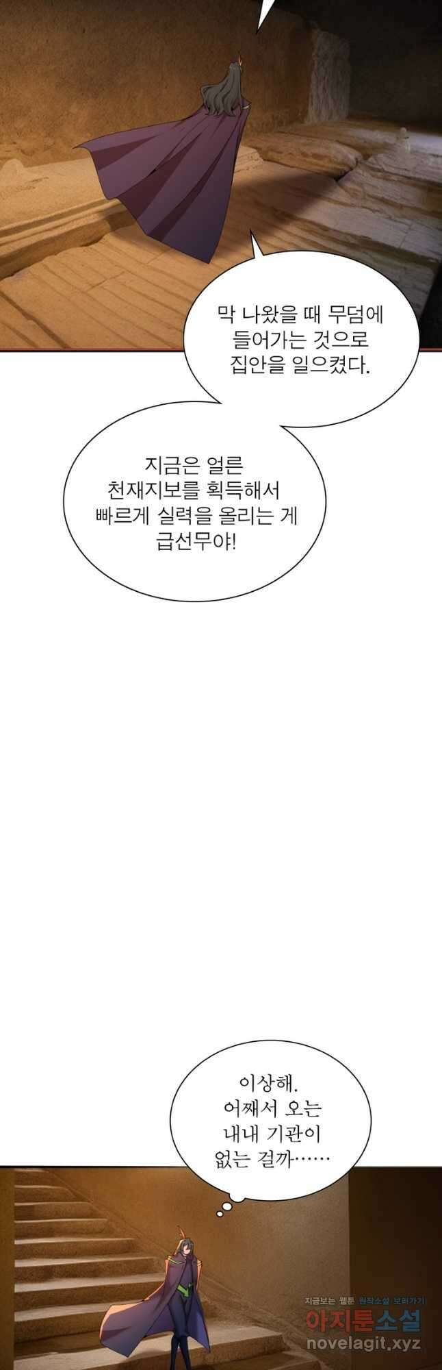 이세계에서 만렙 찍기 291화 7