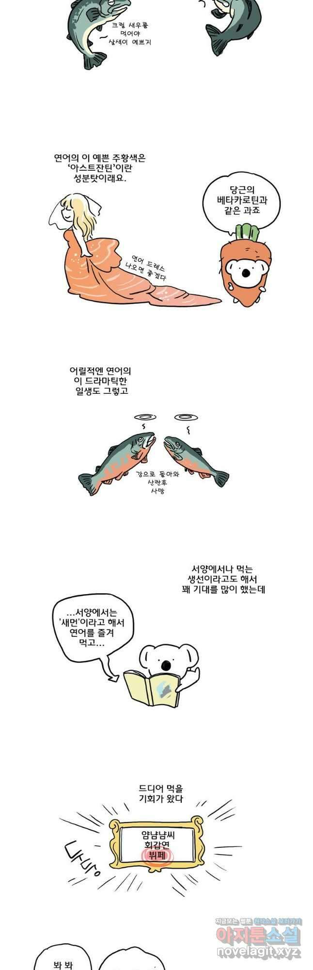 코알랄라 77화 연어 3