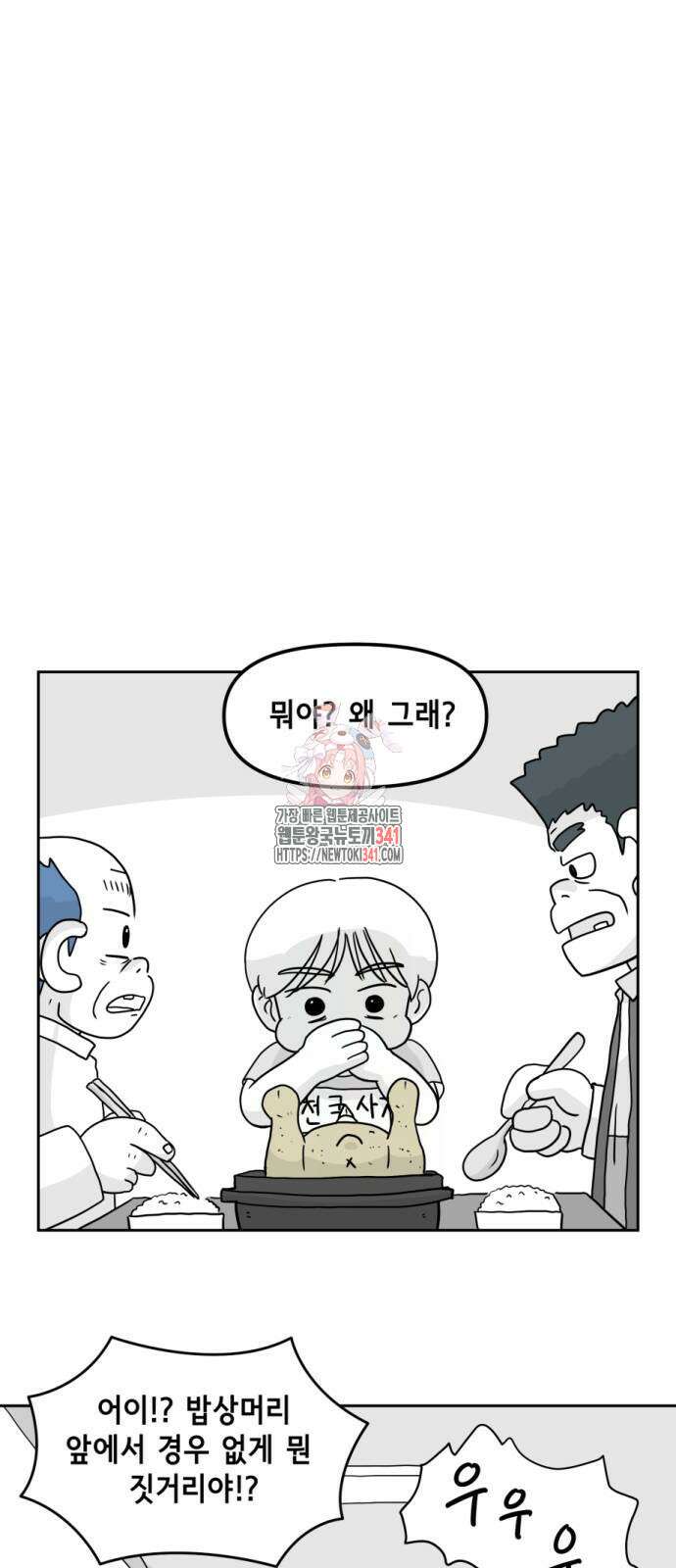 죽어 천국에 가다 7화 1