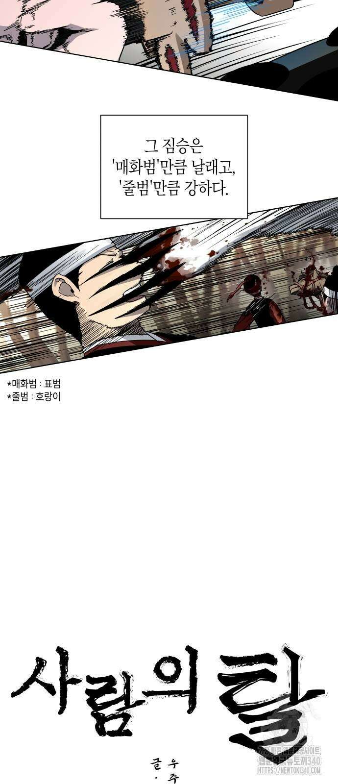 사람의 탈 21화 6