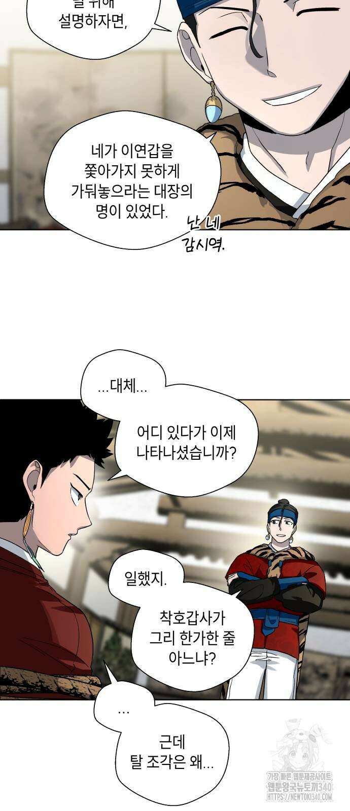사람의 탈 21화 14