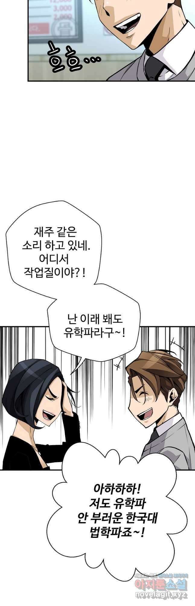 회귀의 전설 134화 5