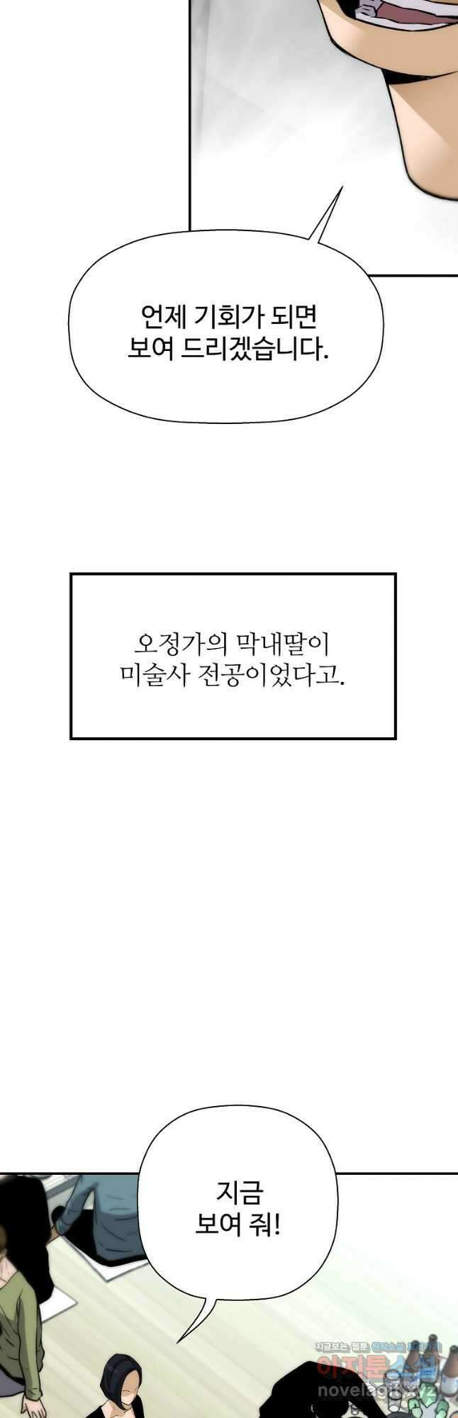 회귀의 전설 134화 8