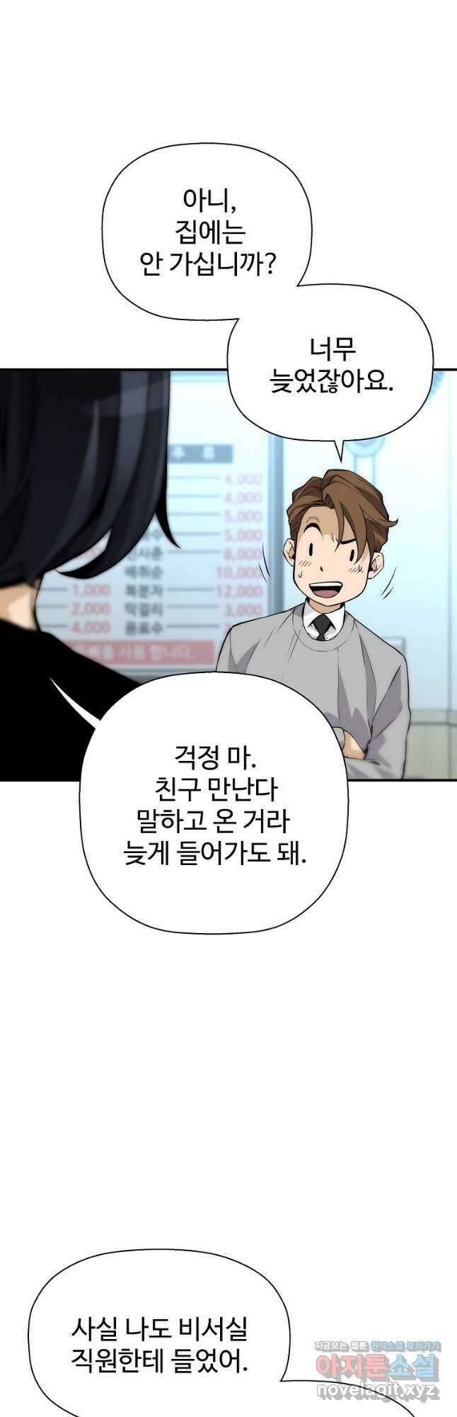 회귀의 전설 134화 10