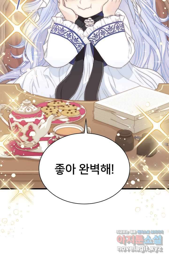 막내가 세계 멸망을 막는 중이래요 37화 4