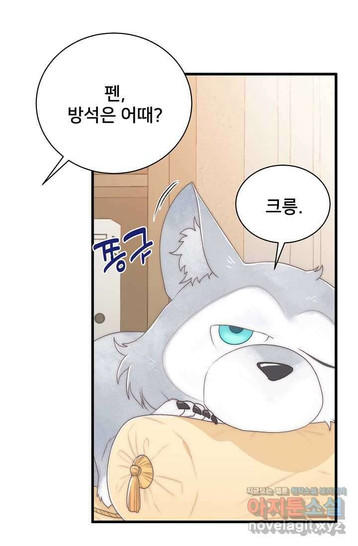 막내가 세계 멸망을 막는 중이래요 37화 5