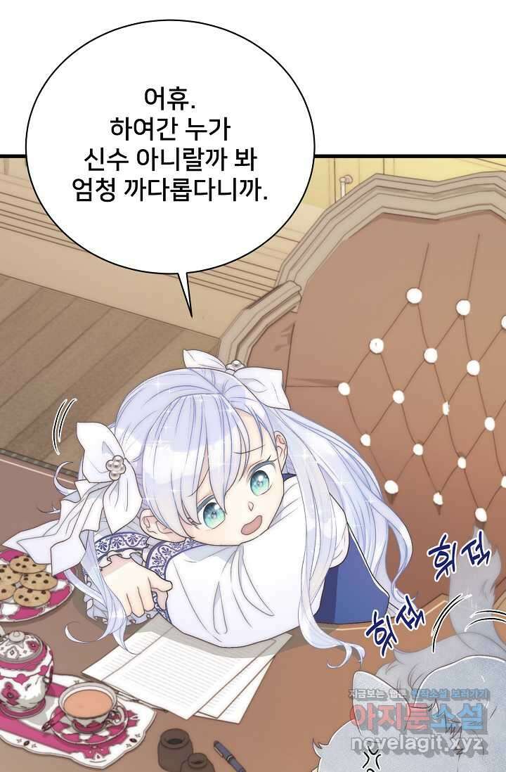 막내가 세계 멸망을 막는 중이래요 37화 6