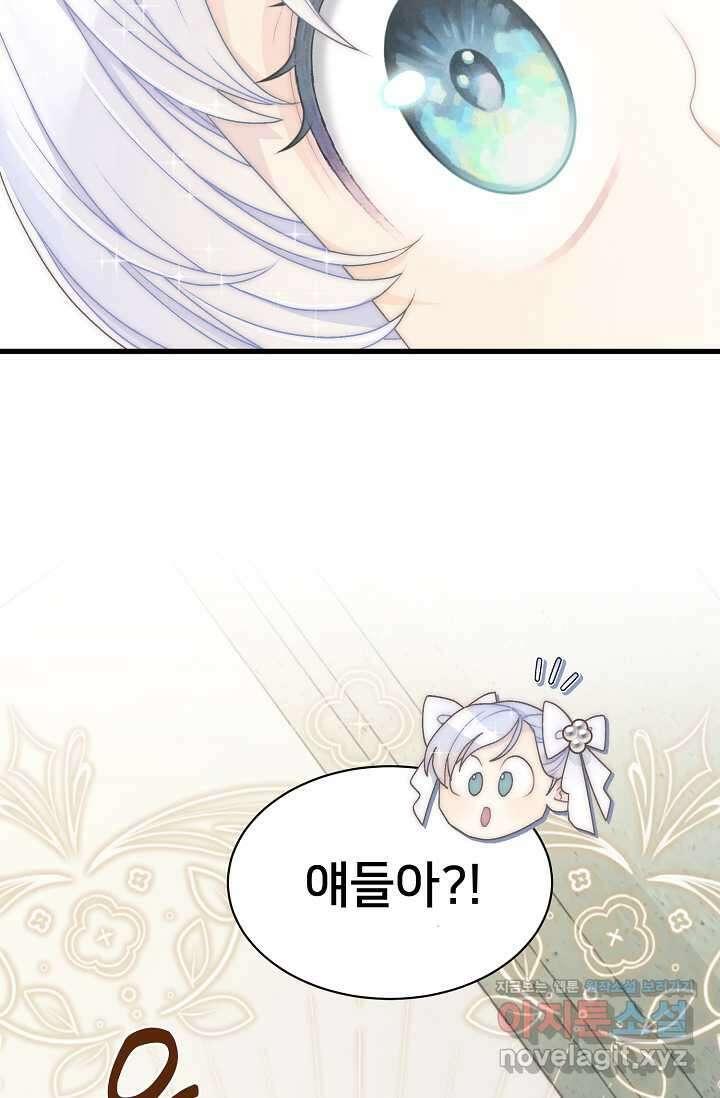 막내가 세계 멸망을 막는 중이래요 37화 9