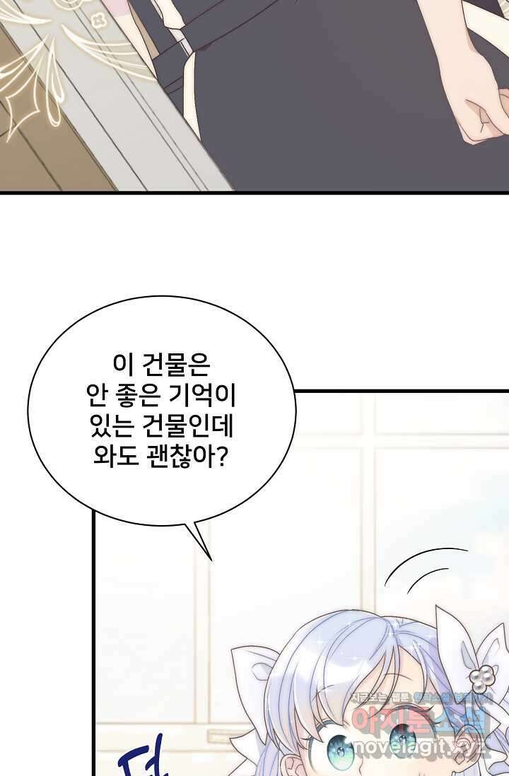 막내가 세계 멸망을 막는 중이래요 37화 11