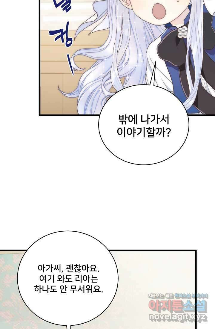 막내가 세계 멸망을 막는 중이래요 37화 12