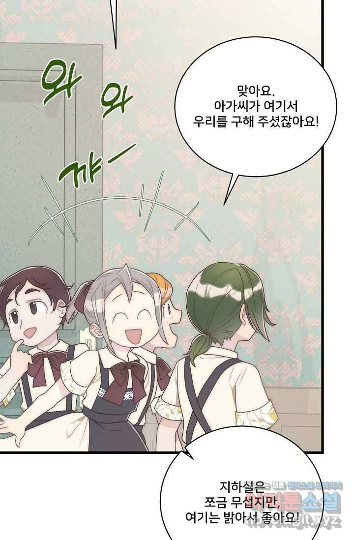 막내가 세계 멸망을 막는 중이래요 37화 13