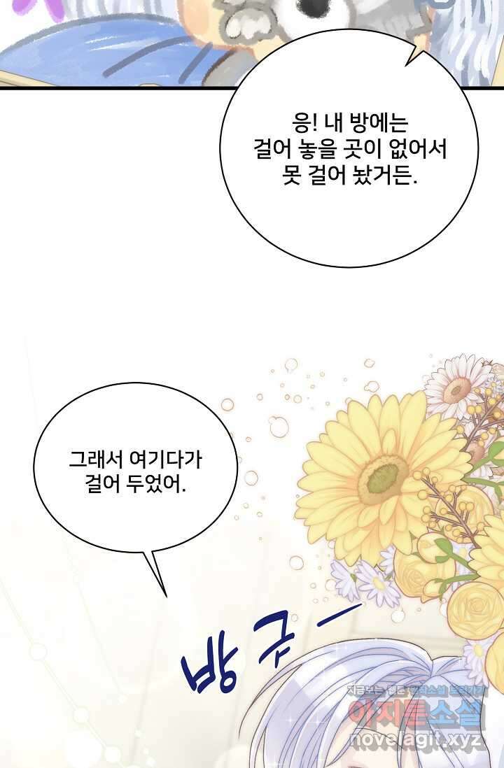 막내가 세계 멸망을 막는 중이래요 37화 16