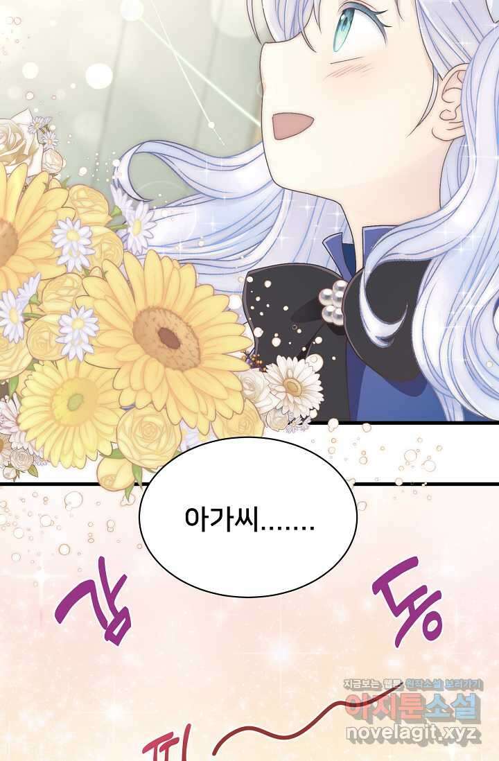 막내가 세계 멸망을 막는 중이래요 37화 17