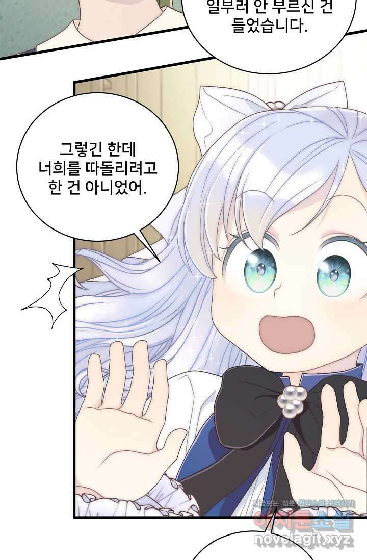 막내가 세계 멸망을 막는 중이래요 37화 19