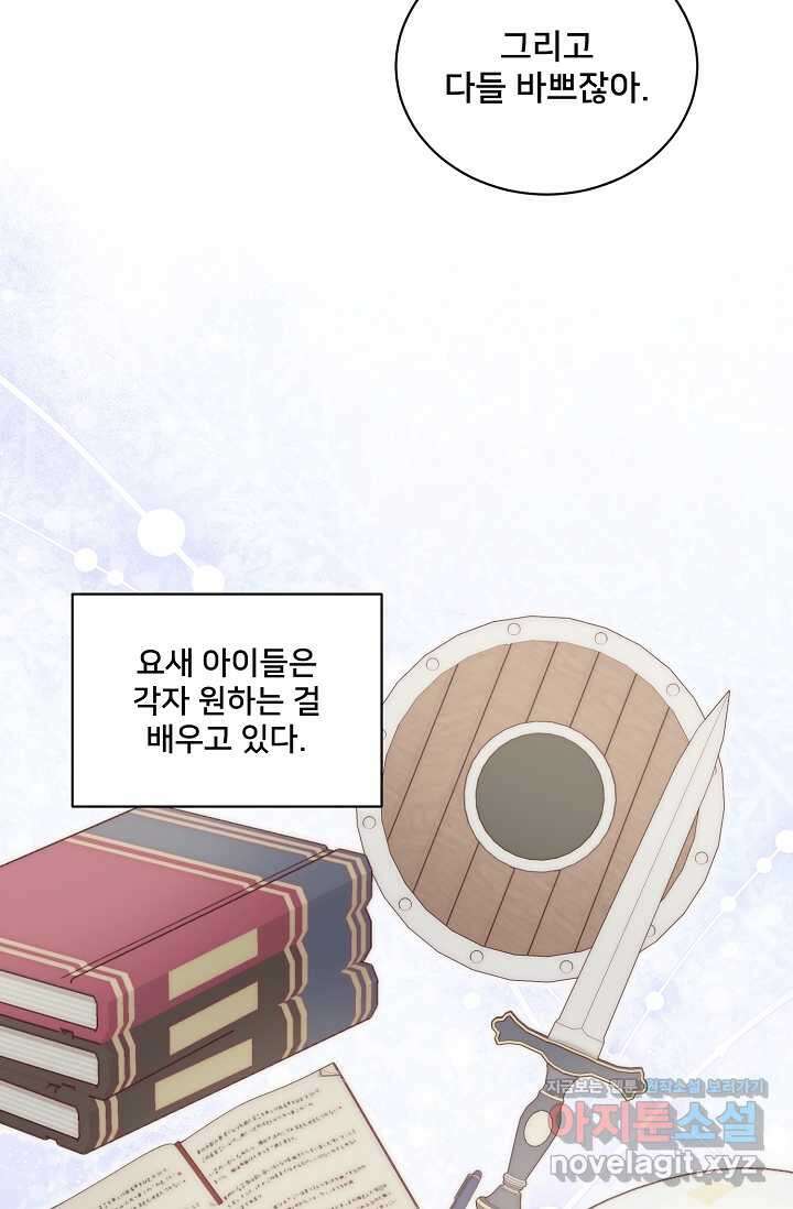막내가 세계 멸망을 막는 중이래요 37화 20