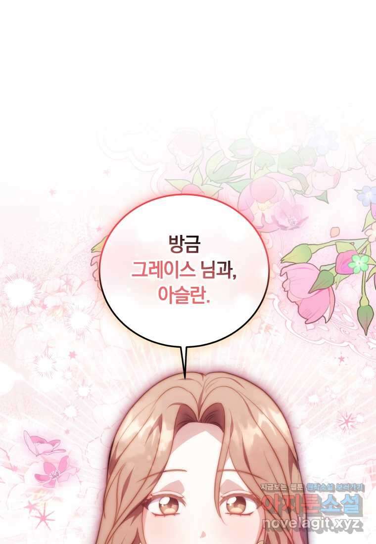 당신이 사랑하는 동안에 68화 1