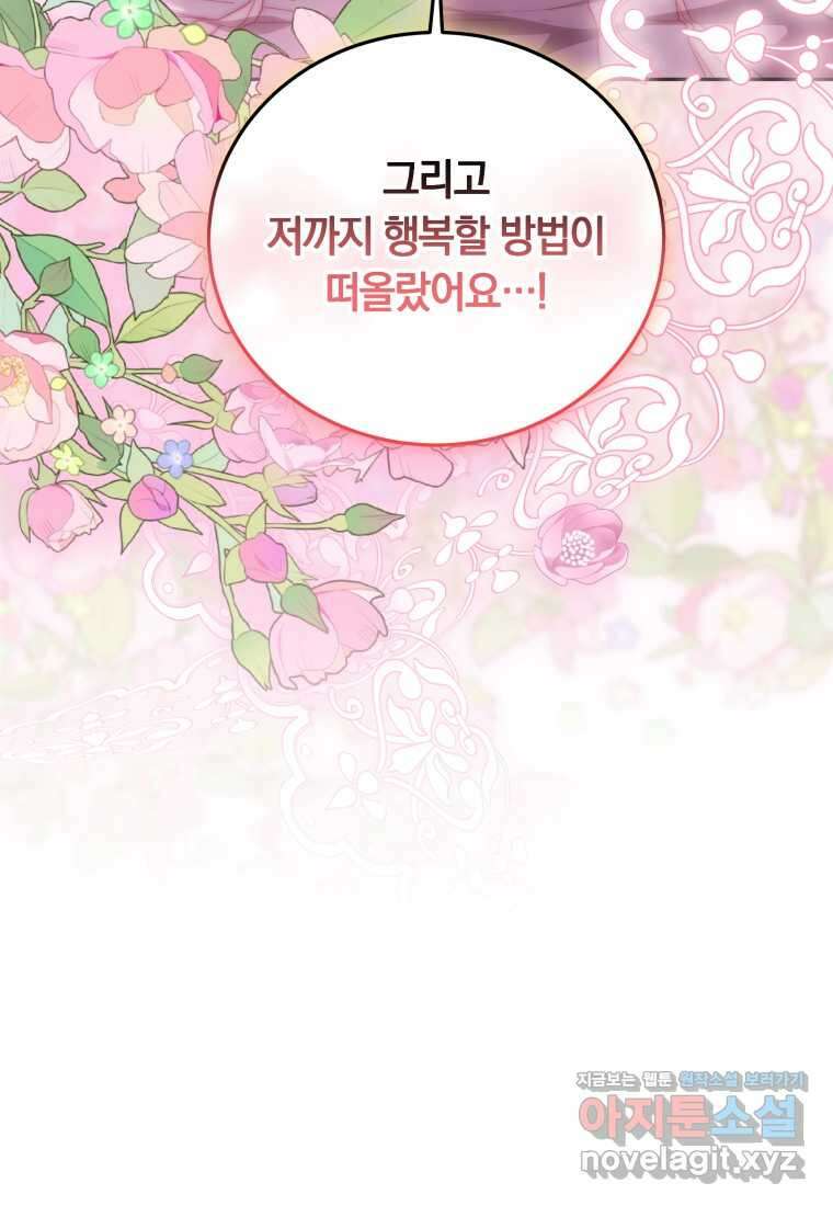 당신이 사랑하는 동안에 68화 3