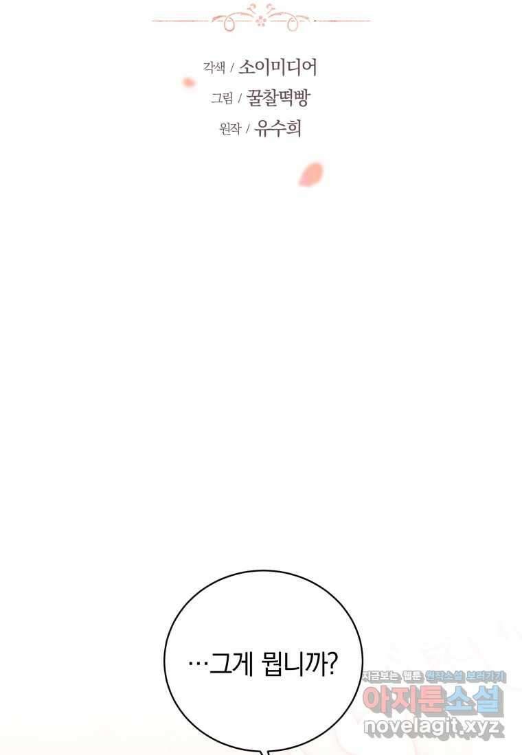 당신이 사랑하는 동안에 68화 5
