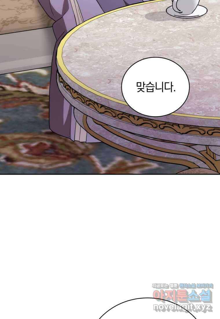 당신이 사랑하는 동안에 68화 9
