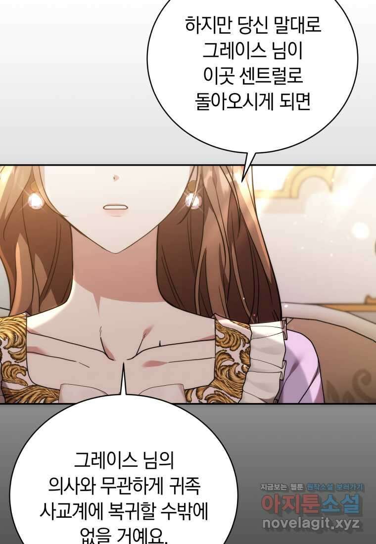 당신이 사랑하는 동안에 68화 10