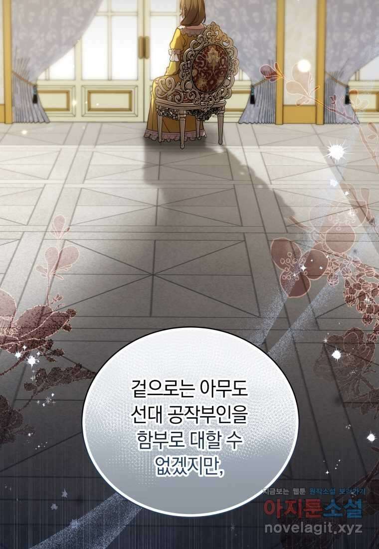 당신이 사랑하는 동안에 68화 12