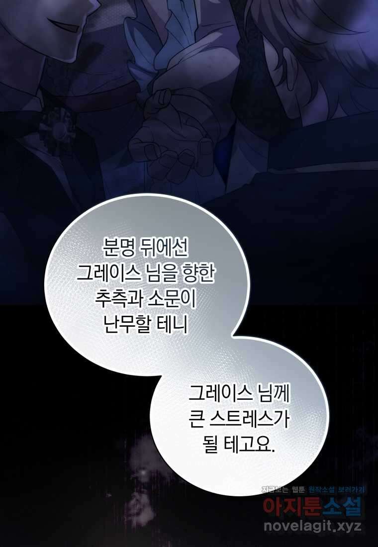 당신이 사랑하는 동안에 68화 14