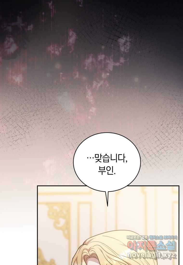 당신이 사랑하는 동안에 68화 15