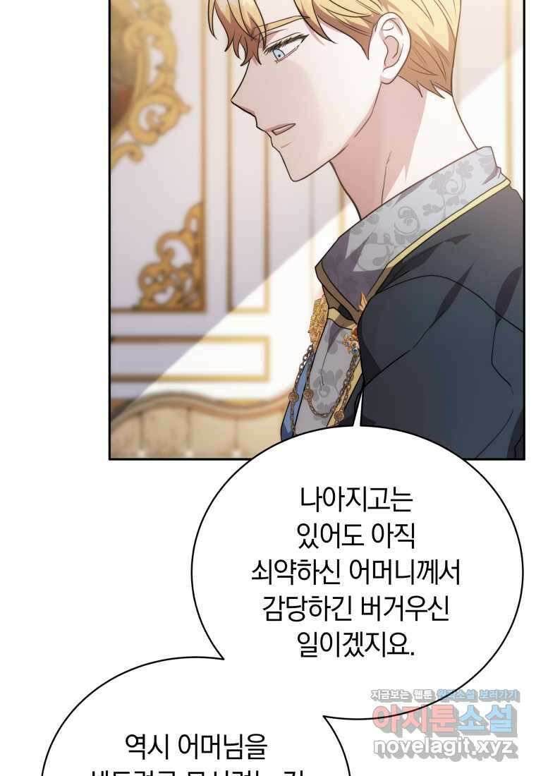 당신이 사랑하는 동안에 68화 16