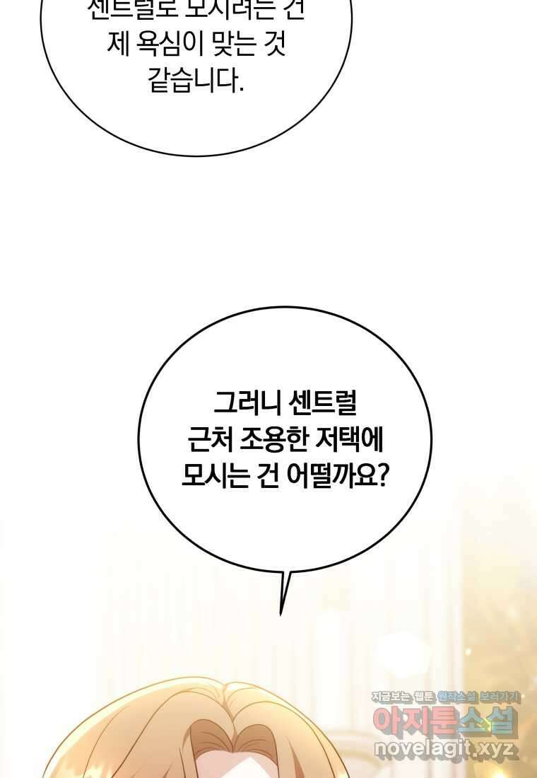 당신이 사랑하는 동안에 68화 17