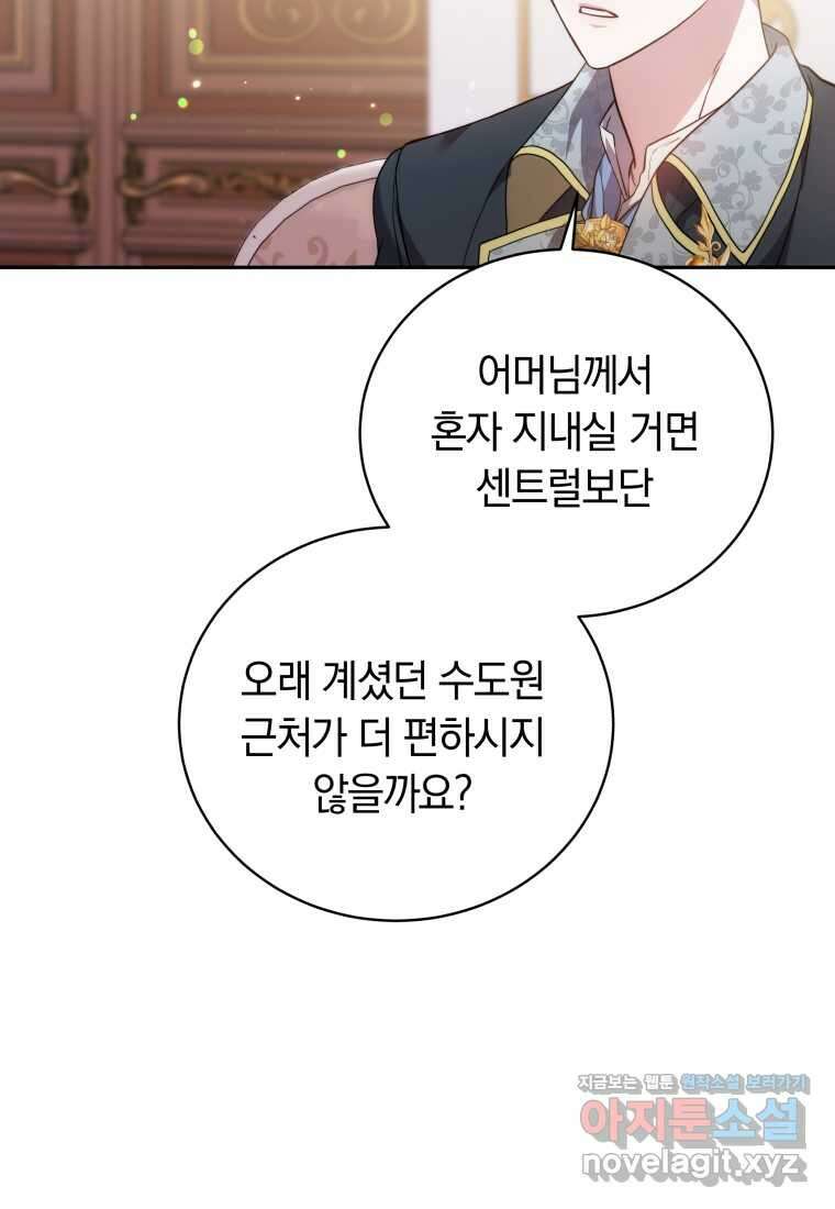 당신이 사랑하는 동안에 68화 20